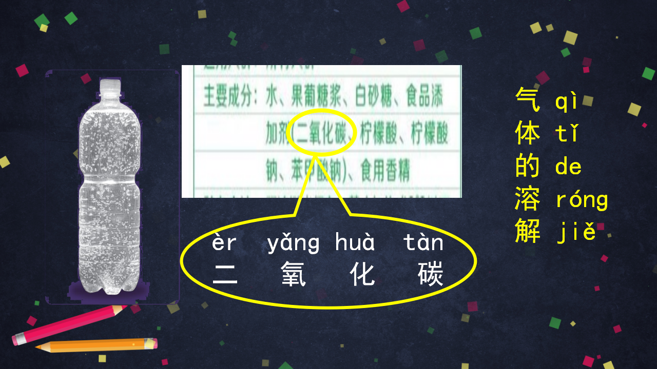 1.2 生活中的溶解（课件23张ppt）_18.png