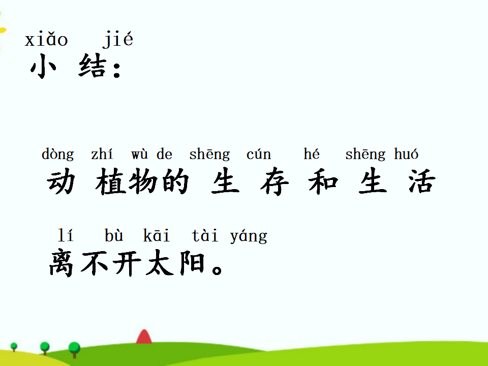 1 发光发热的太阳 课件_10.png