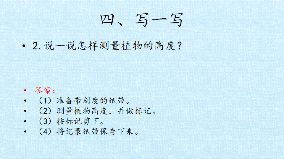湘科版科学二下 第二单元 植物的生长 复习课件  共13张ppt_11.png