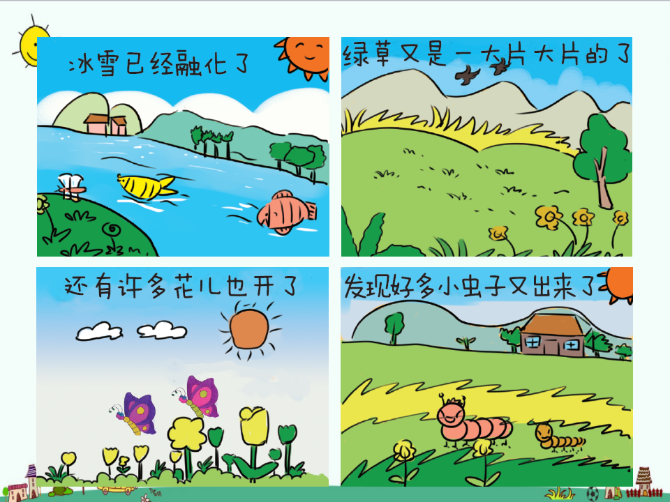 湘教版二年级下册科学3.1春夏秋冬课件PPT_05.png