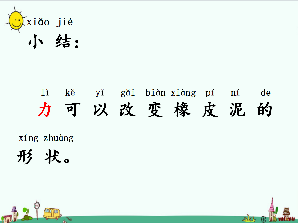 湘教版二年级下册科学1.2力与变形课件PPT_08.png