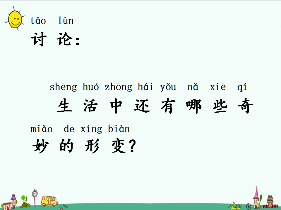湘教版二年级下册科学1.2力与变形课件PPT_15.png