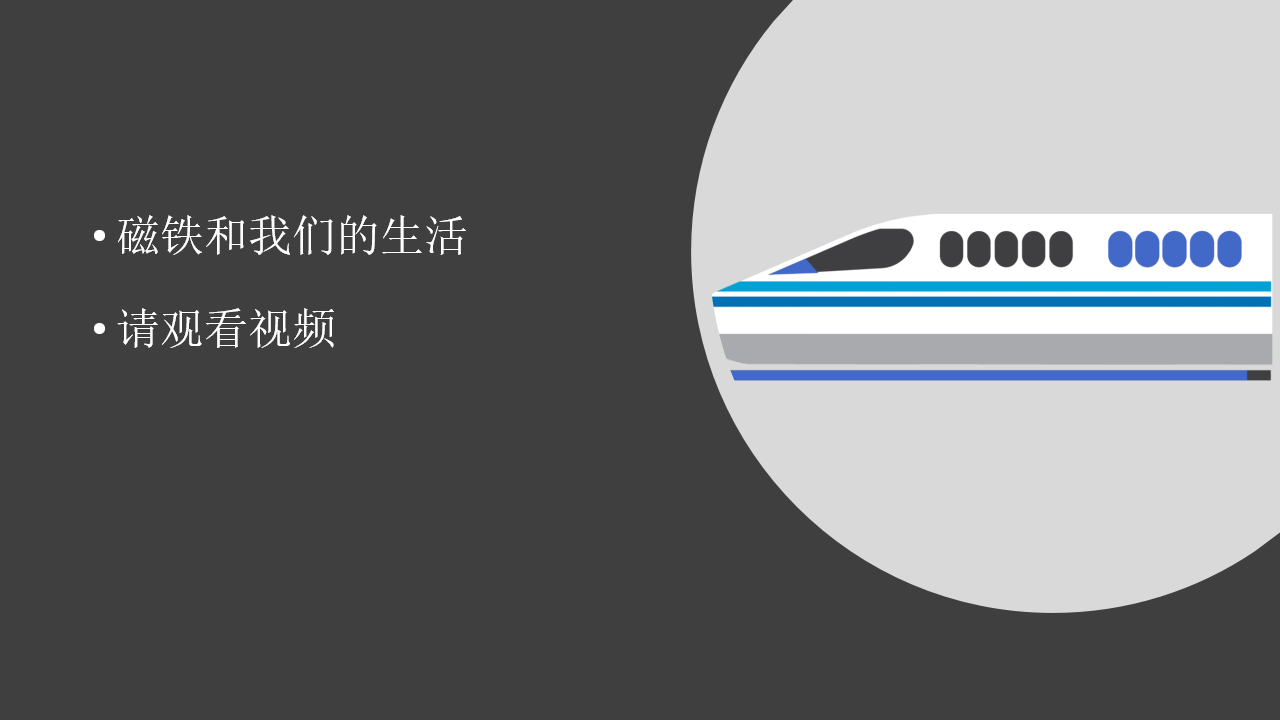 【视频引导 PPT】湘科版二下第4单元第4课-磁极的相互作用_07.png