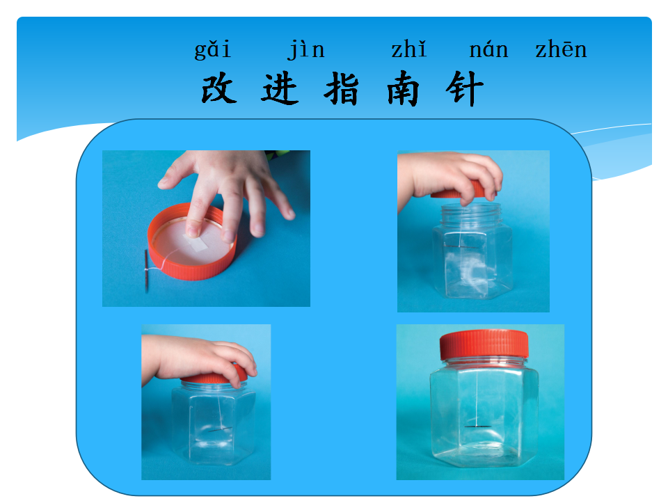 4.3磁极的指向 课件_20.png