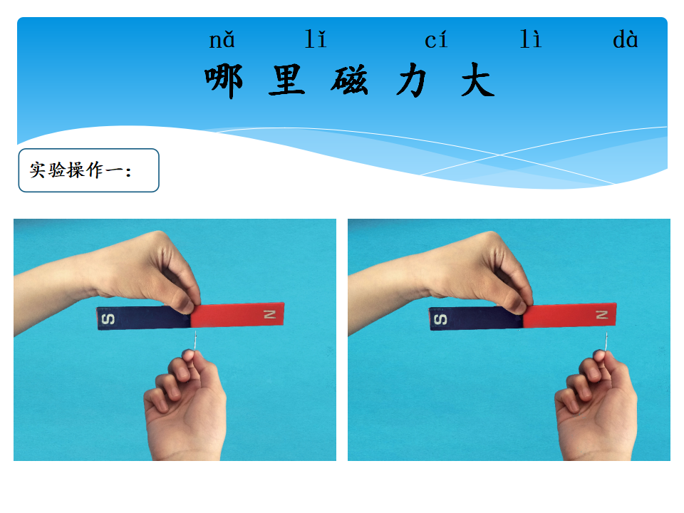 4.2磁铁的磁极 课件_04.png