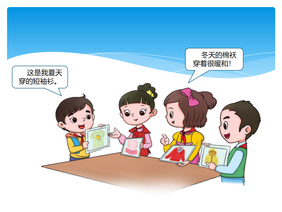 3.2四季变化的影响 课件_04.png