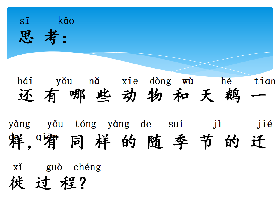 3.2四季变化的影响 课件_15.png
