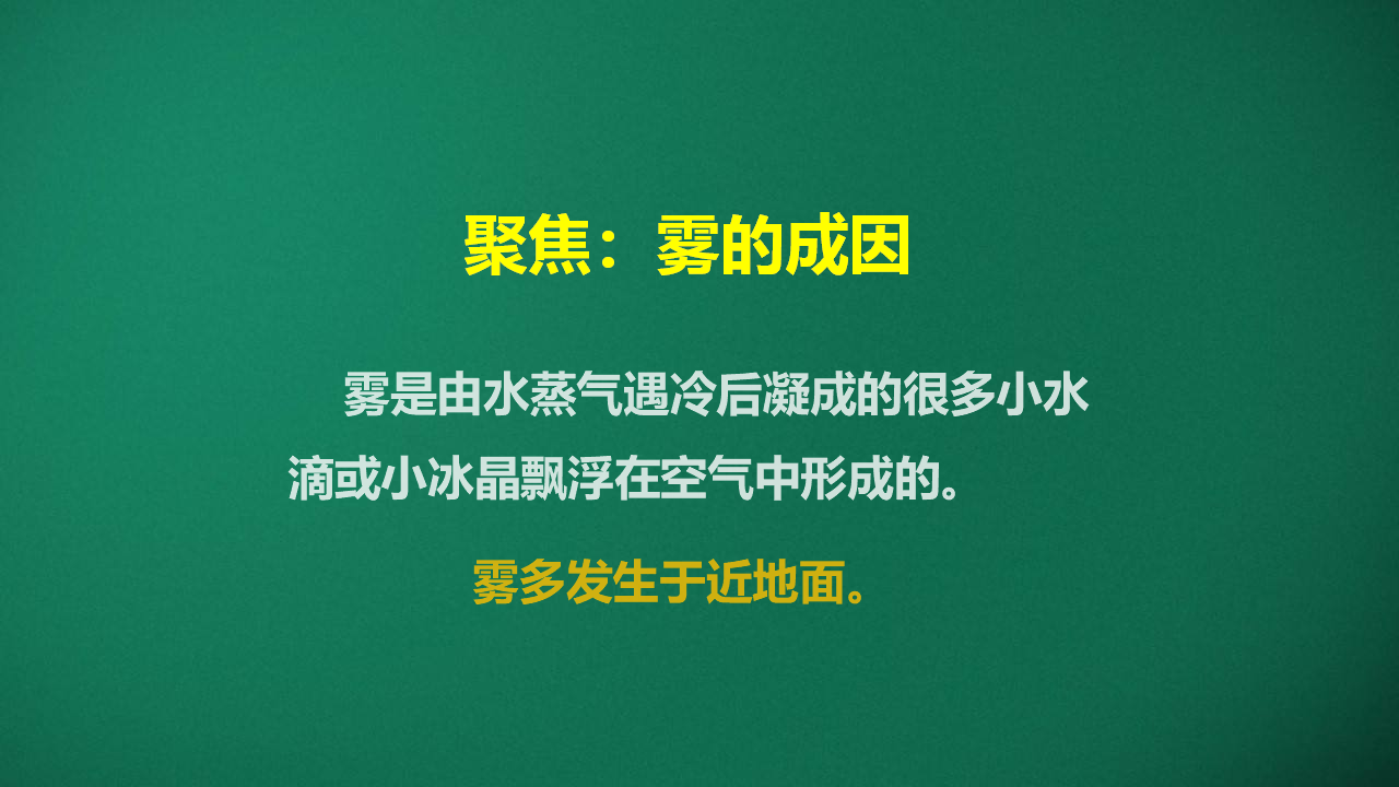 2.1 雾和云_26.png