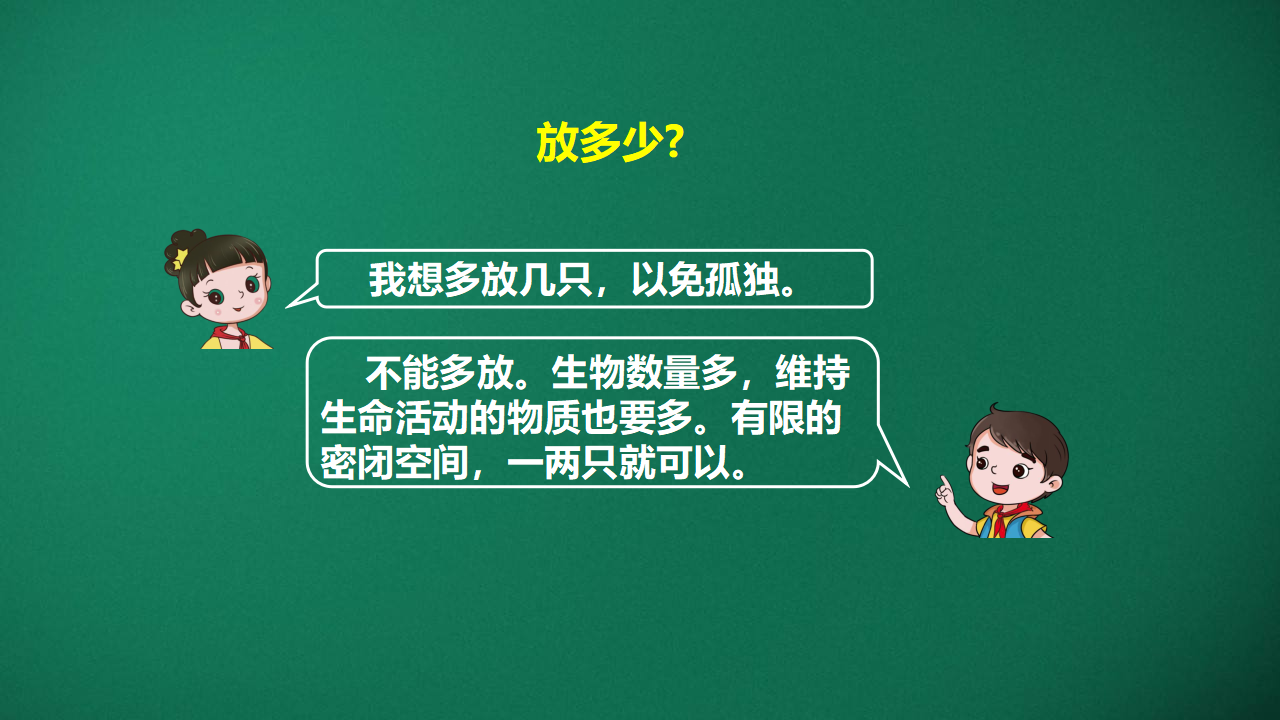 1.4 制作生态瓶_20.png