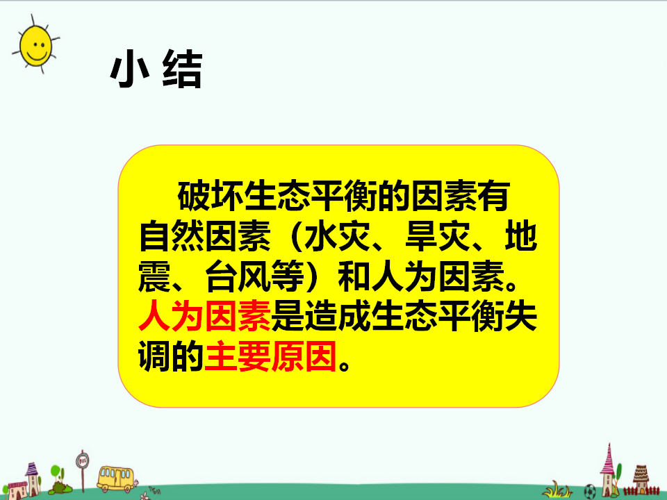1.3 保持生态平衡 课件_10.png