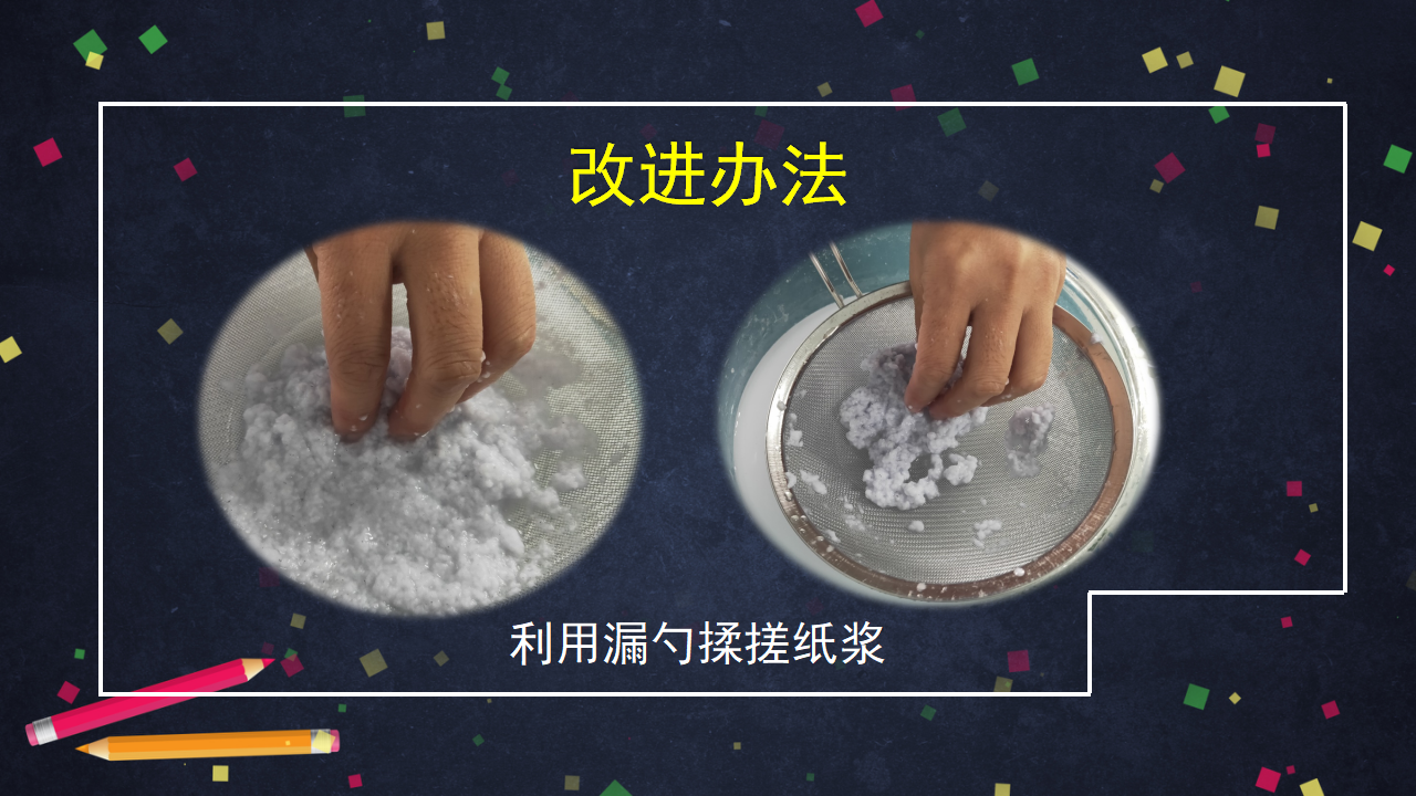 6.2 我们来造纸（课件53ppt 音频）_08.png