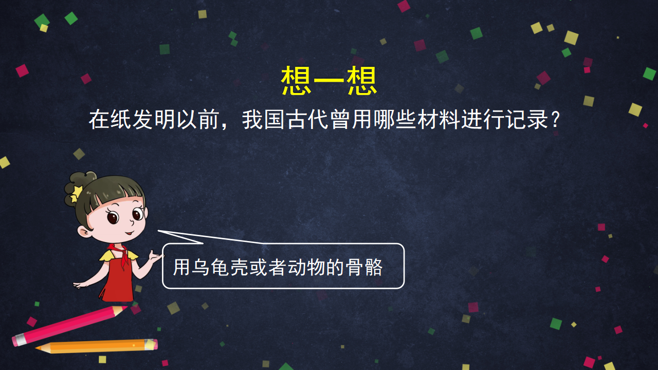 6.1 蔡伦造纸的历史（课件51ppt 音频）_06.png