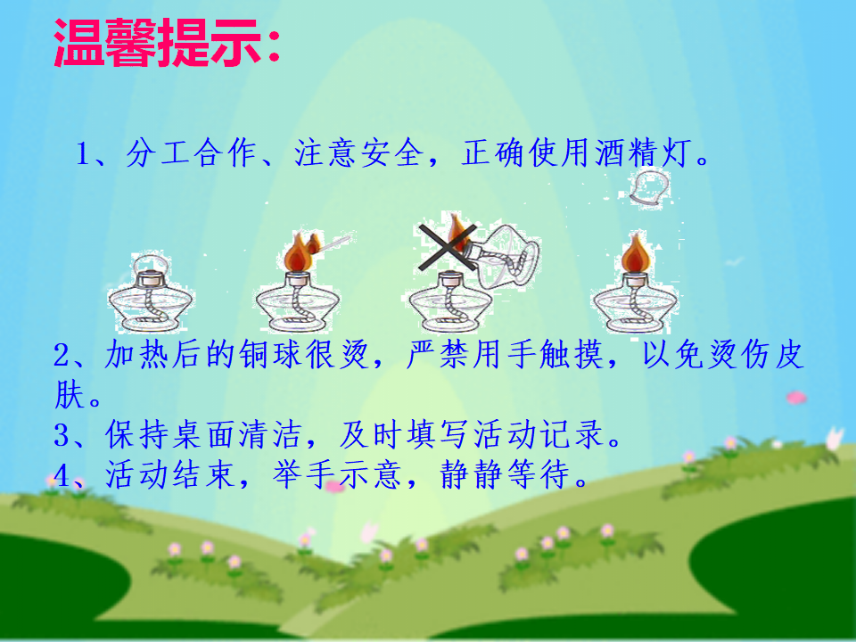 5.4固体的热胀冷缩 课件_10.png