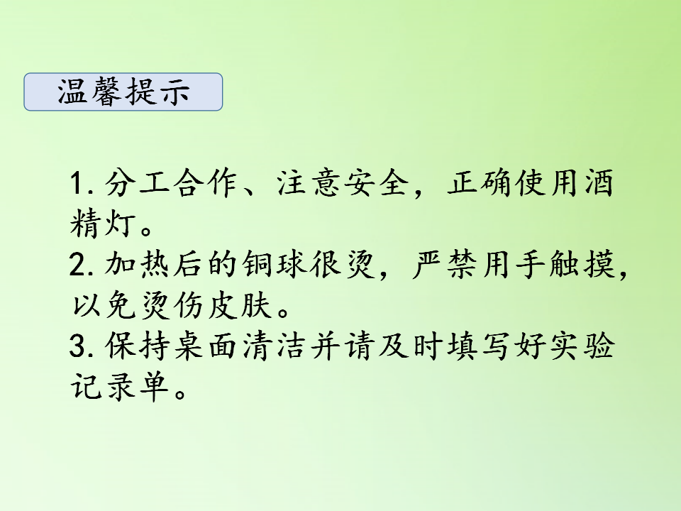 5.4 固体的热胀冷缩 （课件17ppt）_07.png