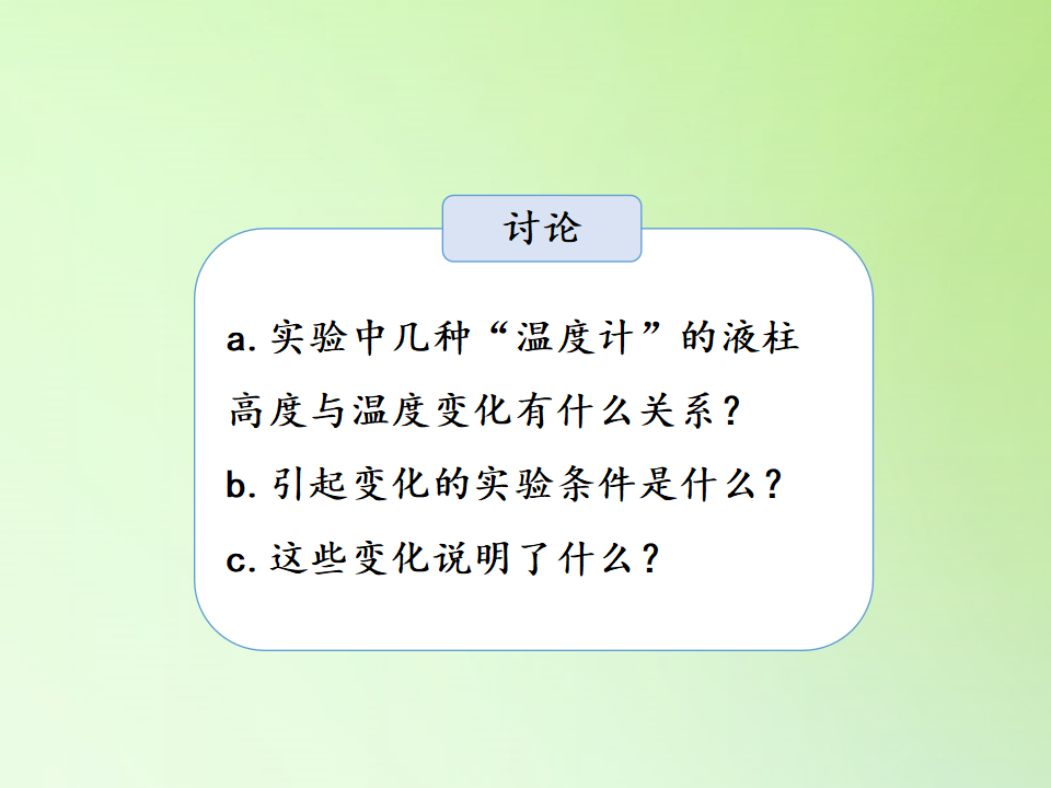 5.2 液体的热胀冷缩（课件22ppt）_16.png