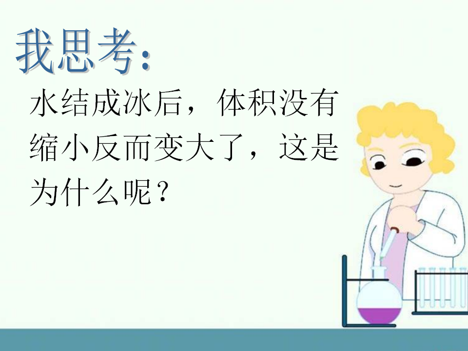 5.2 液体的热胀冷缩（课件19ppt）_17.png