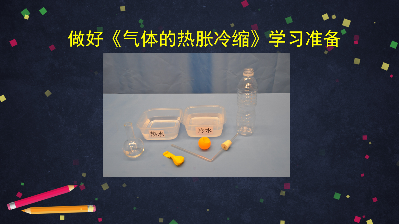 5.2 液体和固体的热胀冷缩（课件52张ppt）_52.png