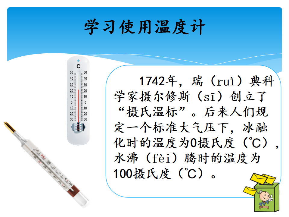 5.1知冷知冷 课件_09.png