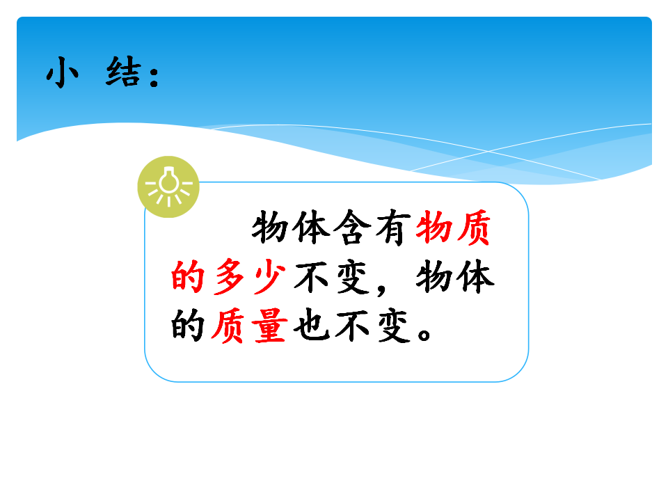 4.3它们有确定的质量吗 课件_08.png