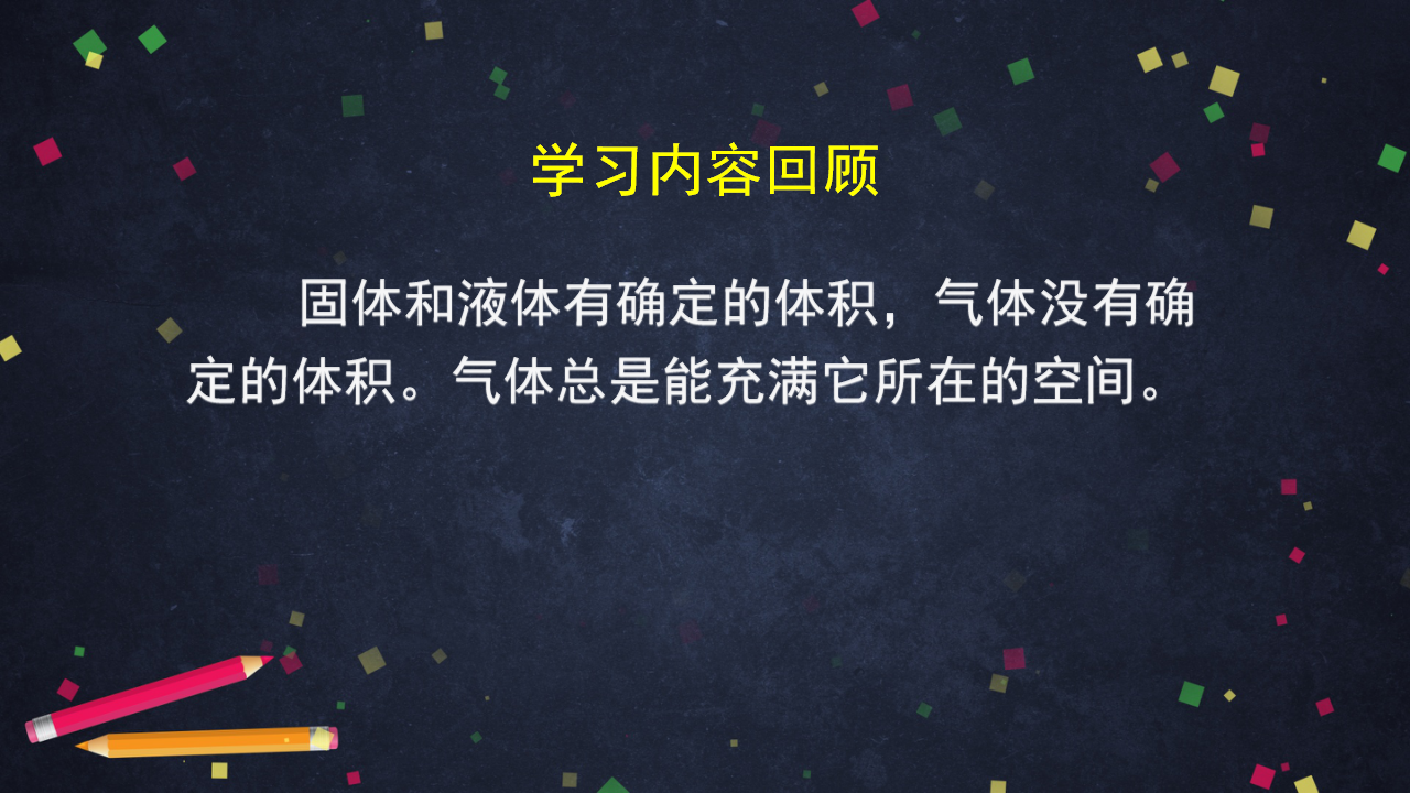 4.3 它们有确定的质量吗  湘科版 共20张PPT_02.png