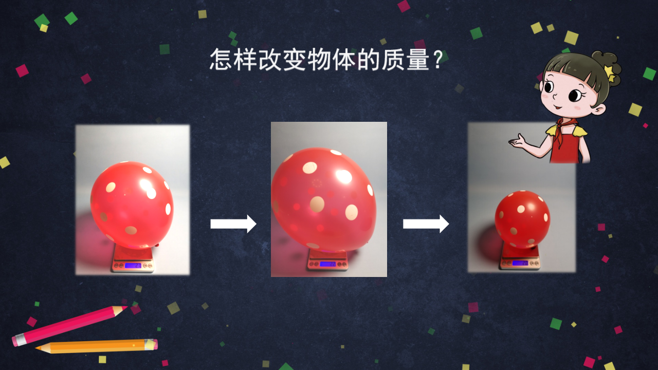 4.3 它们有确定的质量吗  湘科版 共20张PPT_11.png