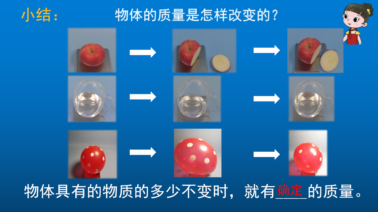 4.3 它们有确定的质量吗  湘科版 16张_12.png