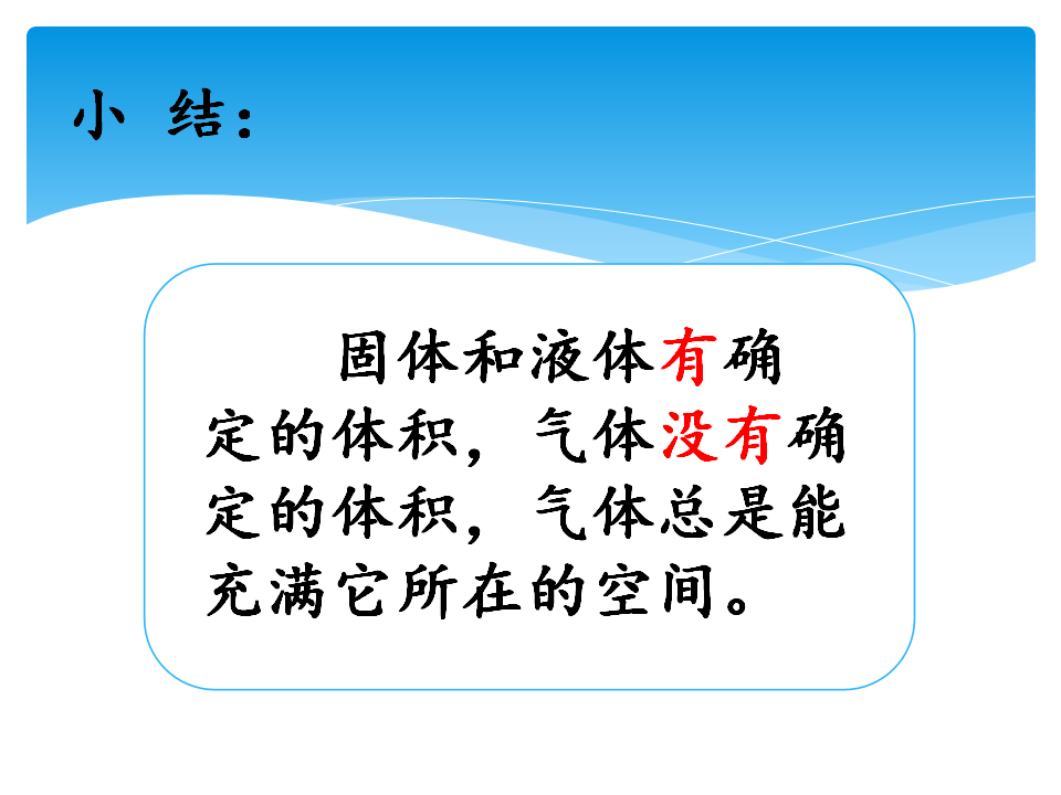 4.2它们有确定的体积吗 课件_07.png