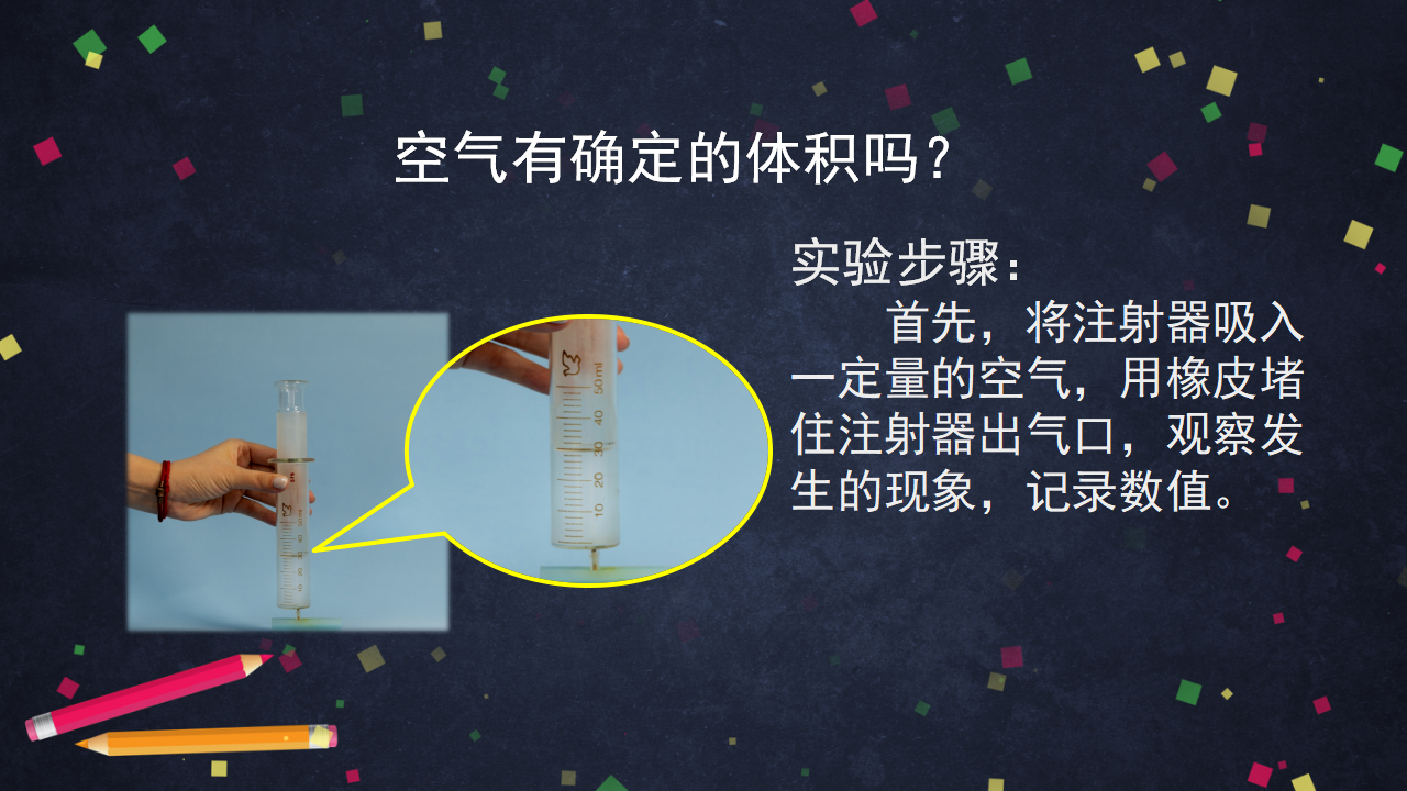 4.2 它们有确定的体积吗  湘科版  共36张PPT_06.png