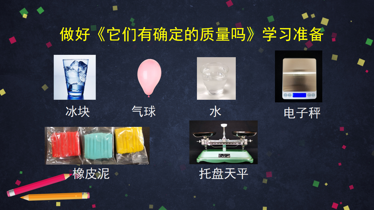4.2 它们有确定的体积吗  湘科版  共36张PPT_36.png