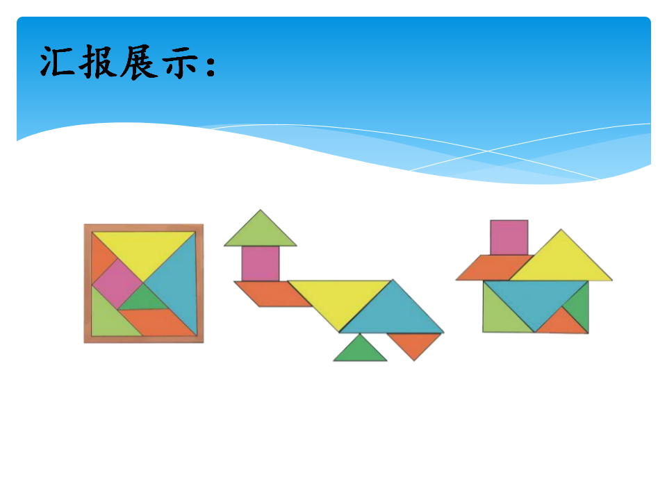 4.1它们有确定的形状吗 课件_05.png