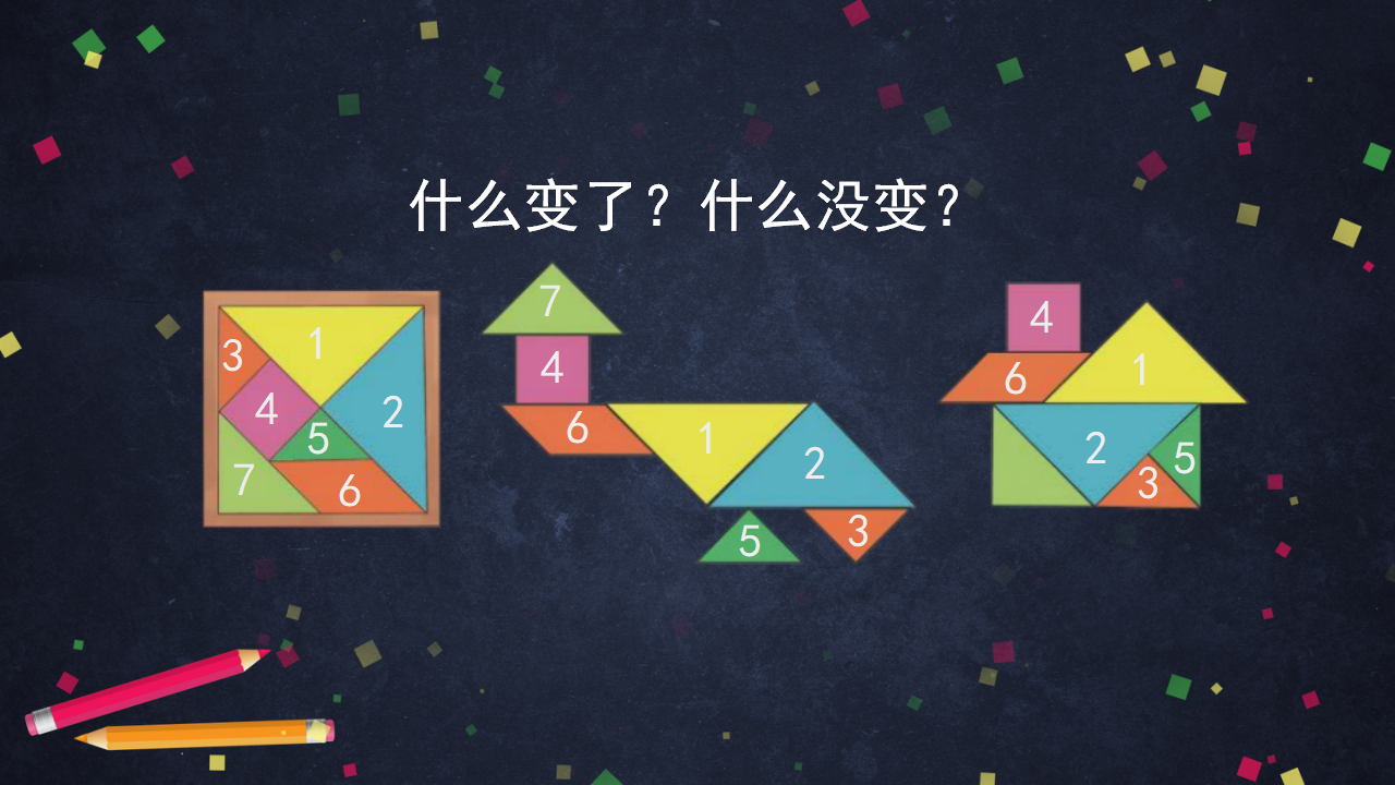 4.1 它们有确定的形状吗  湘科版  共68张PPT_45.png