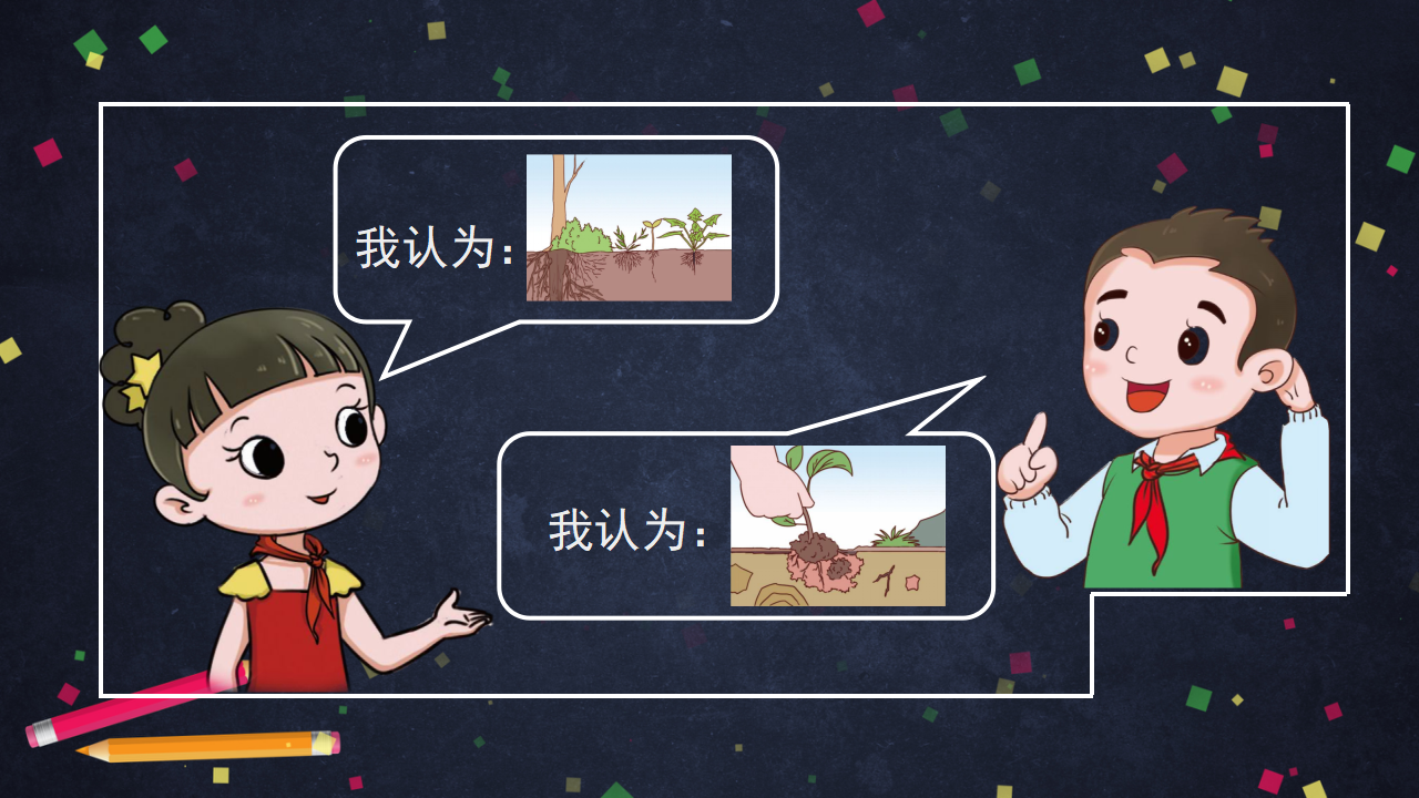 3.4 土壤的保护  湘科版  共32张PPT_13.png