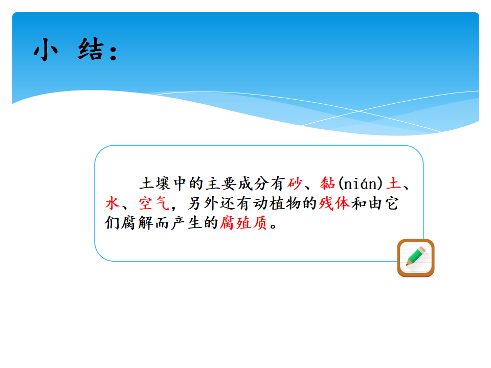 3.2土壤的成分 课件_12.png