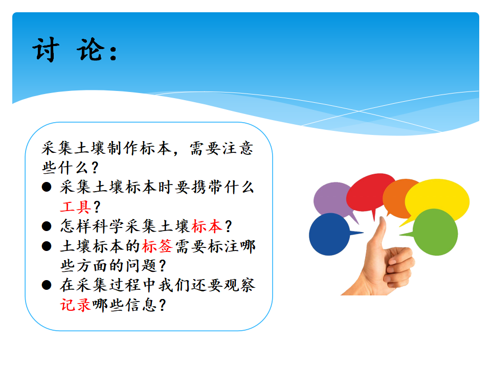 3.1采集土壤 课件_04.png