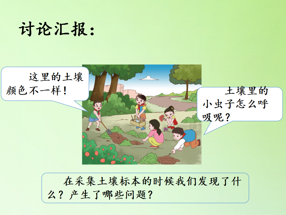 3.1 采集土壤（课件9ppt）_08.png