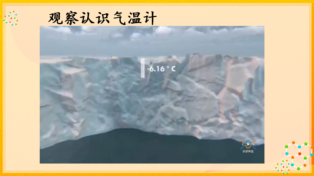 3.1观测气温_06.png