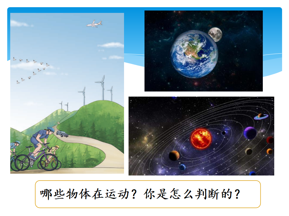 谁在运动教学课件_02.png