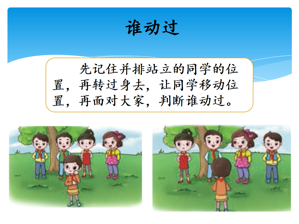 谁在运动教学课件_03.png