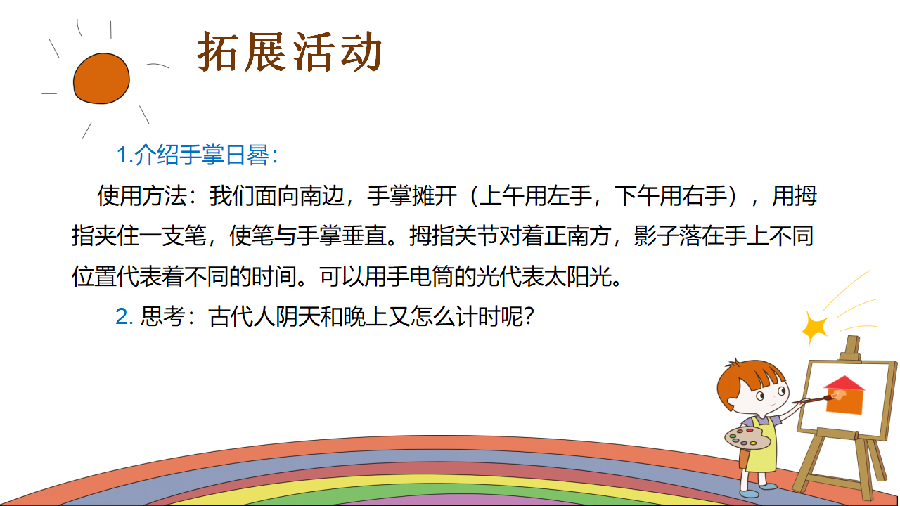 第三课 自制日晷_13.png