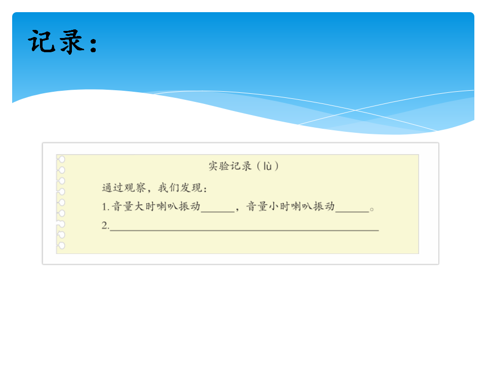 第3课声音的变化教学课件_05.png
