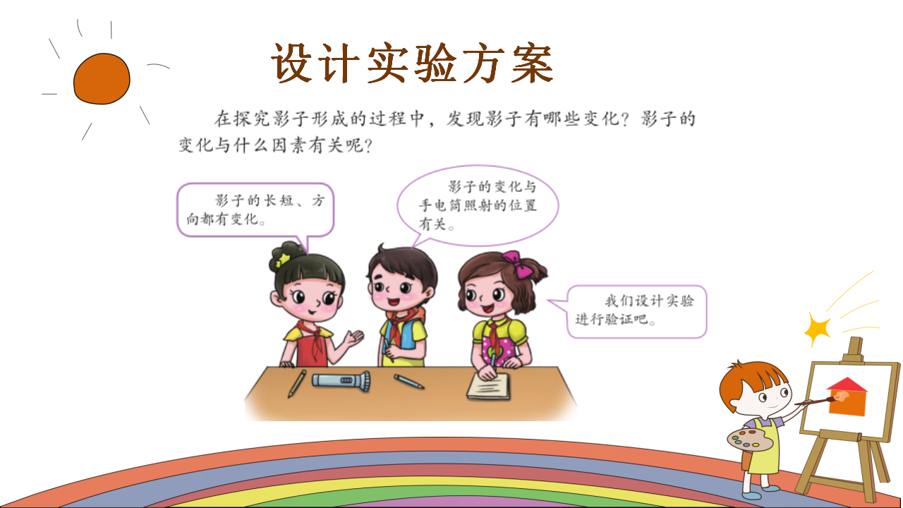 第1课 光与影（第二课时）_06.png