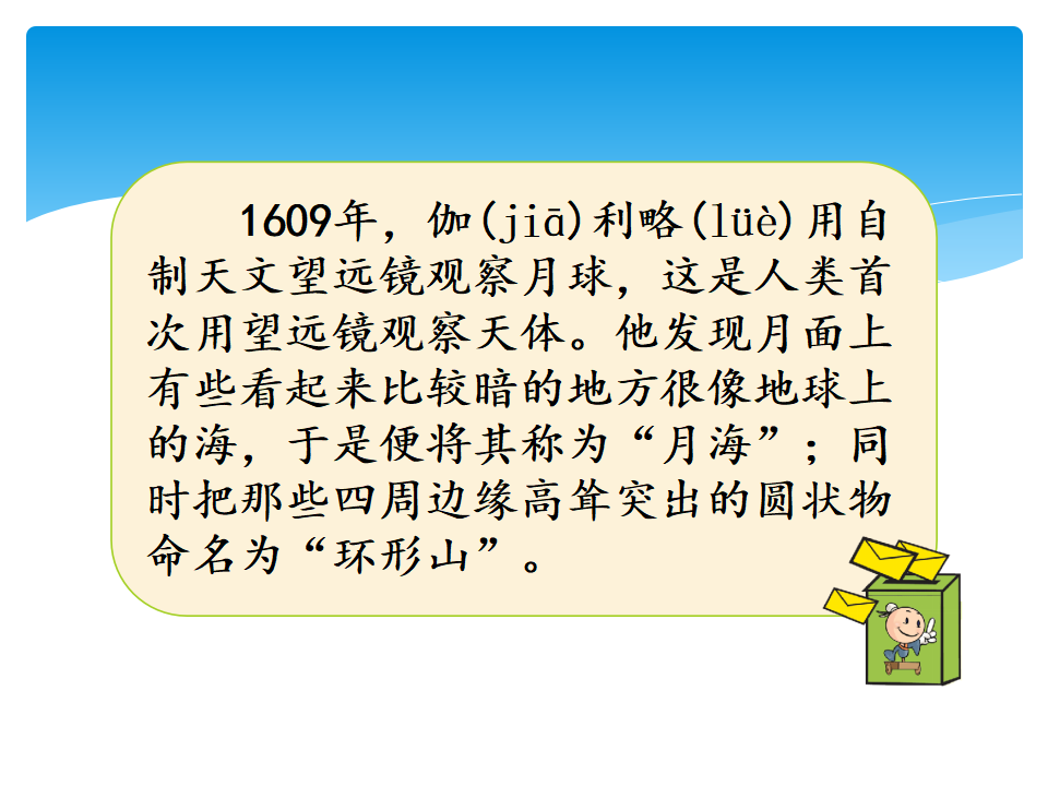 探索月球的秘密教学课件_03.png