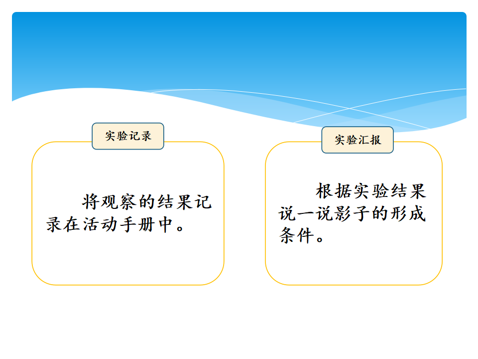 光与影教学课件_07.png