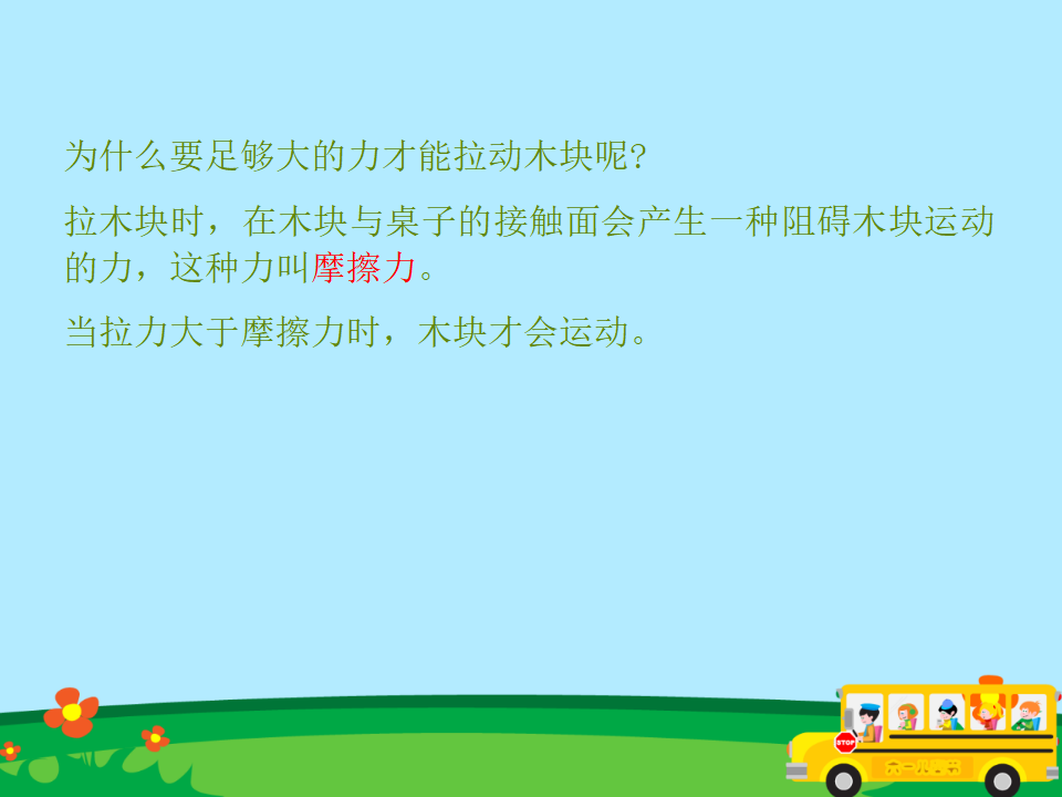 5.6 摩擦力与物体的运动 课件（11张ppt）_06.png