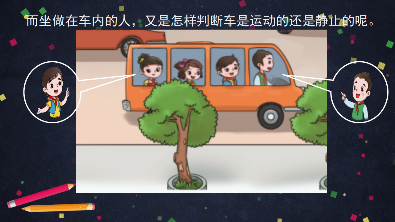 5.2 它们是怎样运动的 课件18张ppt（无视频素材）_08.png
