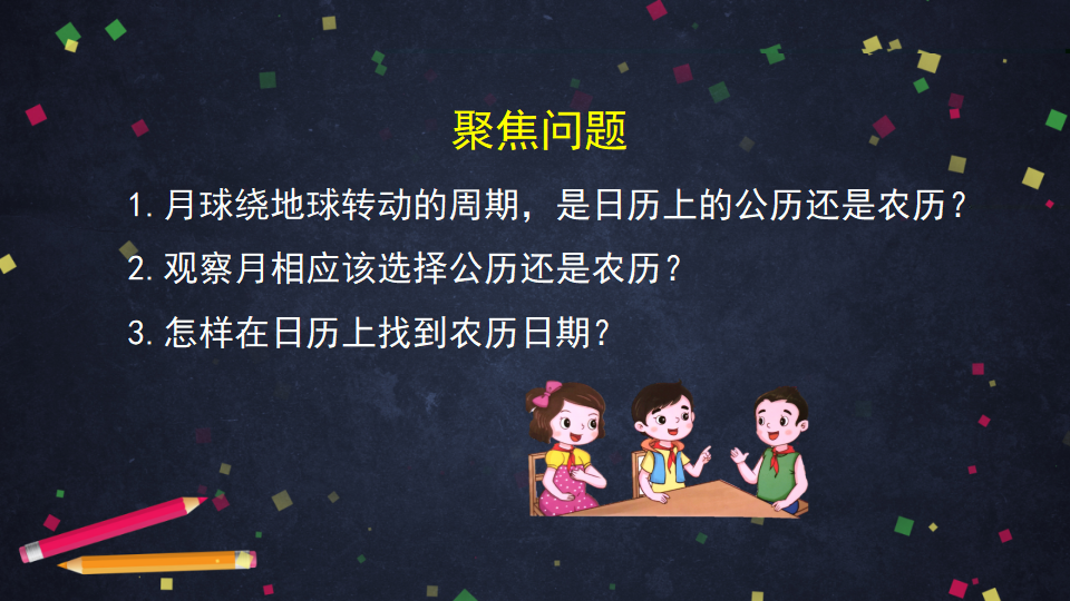 4.3 在地球上看月球（课件44ppt）_05.png