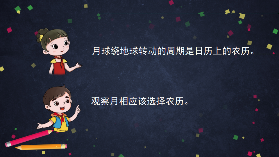 4.3 在地球上看月球（课件44ppt）_06.png