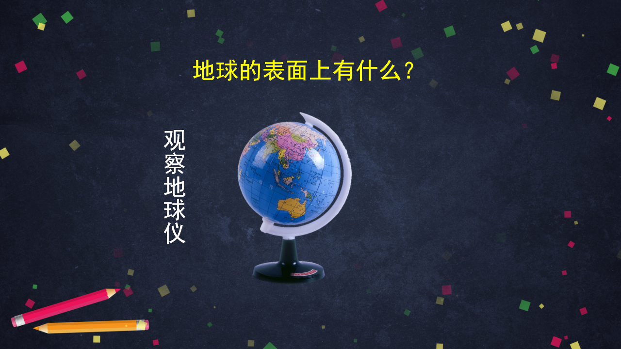 4.2 蓝色的星球 课件 48张ppt_06.png