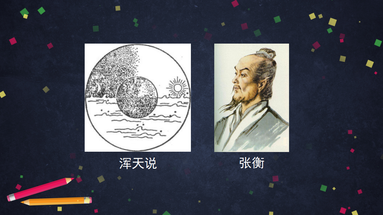 4.1 地球的故事 课件 49张ppt 内嵌视频_12.png