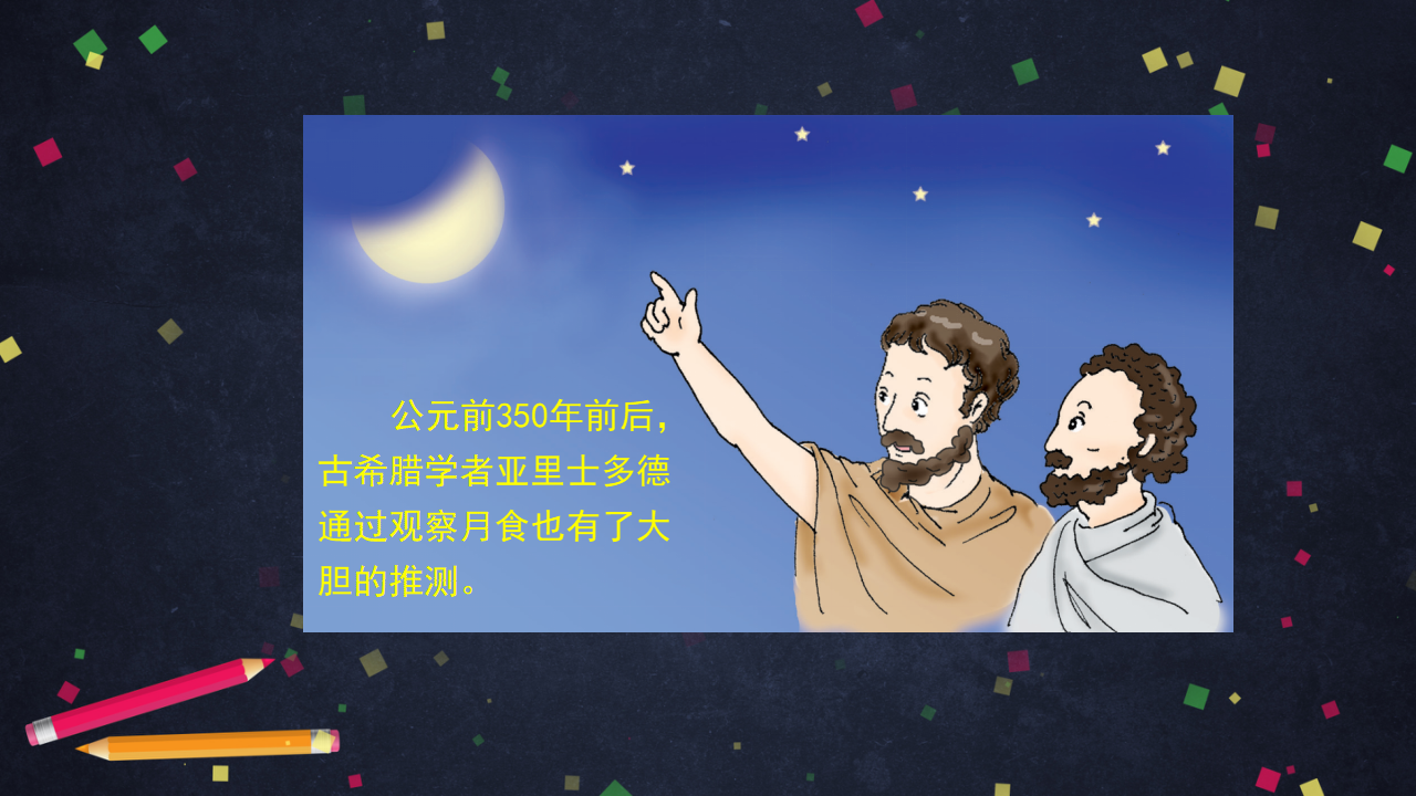 4.1 地球的故事 课件 49张ppt 内嵌视频_27.png